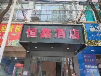 Hengxin Hotel Các khách sạn gần Xinjie Passenger Transport Terminal