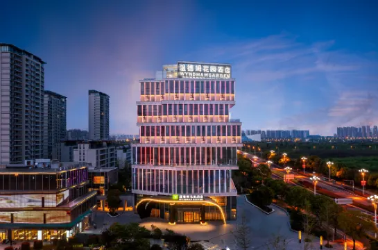 淮安溫德姆花園酒店