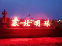Pearl Resort In Saibei 실크로드 몽군 주변 호텔