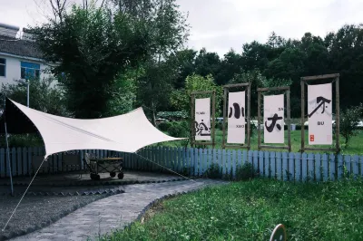 不大•小院｜COURTYARD•FASHION美學客棧（長白山北坡集散中心店） 鄰近雲頂市集的酒店