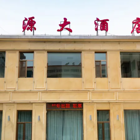 Yongdeng Jinyuan Grand Hotel