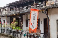 花築·印岩寓廬·百年老台門·越醫河景美宿（倉橋直街魯迅故里店）