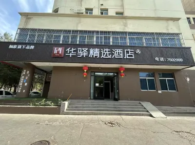 Home Inn (Urumqi Beijing Road Xinjiang Branch of Chinese Academy of Sciences) Отели в г. Урумчи