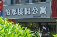 怡家度假公寓（英德英州大道店）