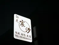 Zhoushan Zhujiajian Youjian Chenxi Homestay 타오화위 풍경명승구 주변 호텔