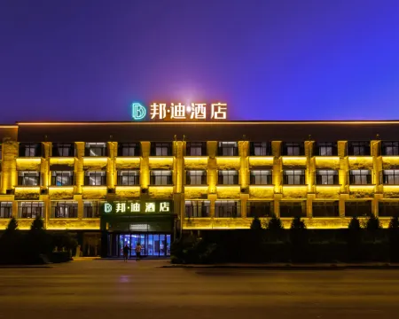 邦迪酒店（五原縣店） 五原酒店