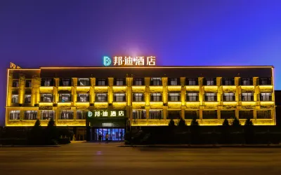 邦迪酒店（五原縣店） 鄰近五原印巷的酒店