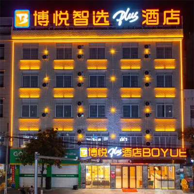 靈山博悅智選plus飯店（江南路店）