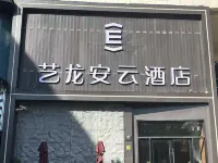 Elong Anyun Hotel (Shanghai Wusong International Cruise Aquatic Products Road Metro Station ) 상하이 우송커우 국제 유람선 터미널 주변 호텔