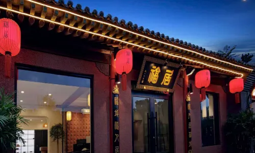 Fuju Jinyun Artistic Aesthetics Private Residence (Pingyao Ancient City Branch)