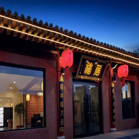 Fuju Jinyun Artistic Aesthetics Private Residence (Pingyao Ancient City Branch)