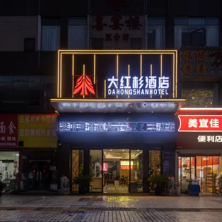 Liupanshui Dahongshan Hotel DAHONGSHANHOTEL (Shuicheng Ancient Town)