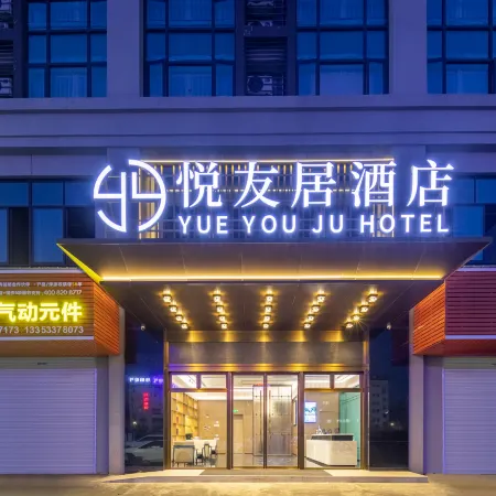 Yueqing Yueyouju Hotel (Jiali Square )