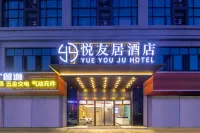 Yueqing Yueyouju Hotel (Jiali Square ) Отели в г. Юэцин
