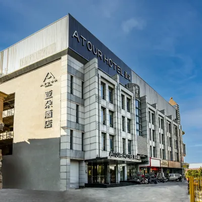 秦皇島山海關古城關城南路亞朵酒店 鄰近孟姜女廟的酒店