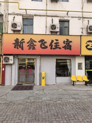 Lanzhou Xinfei Business Hotel