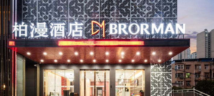 Borrman Hotel (Xiaogan Huaiyin Avenue ) โรงแรมในเซี่ยวกาน