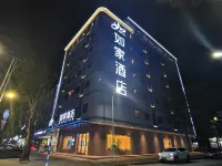 如家酒店(瓊海高鐵站店)