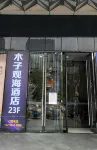 Muzi Guanhai Hotel - Condos