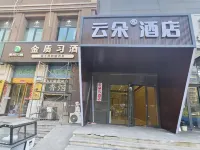 雲朵S智選ホテル（燕郊富地広場） - 2つ星