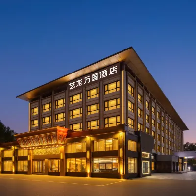 Elong Wanguo Hotel (Fengtai Railway Station Branch, Lize Business District, Beijing) Hotels near Fengtai Station
