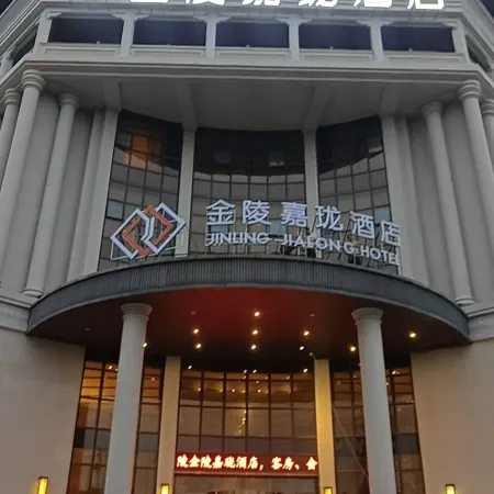Wuhu Nanling Nanjing Jialong Hotel