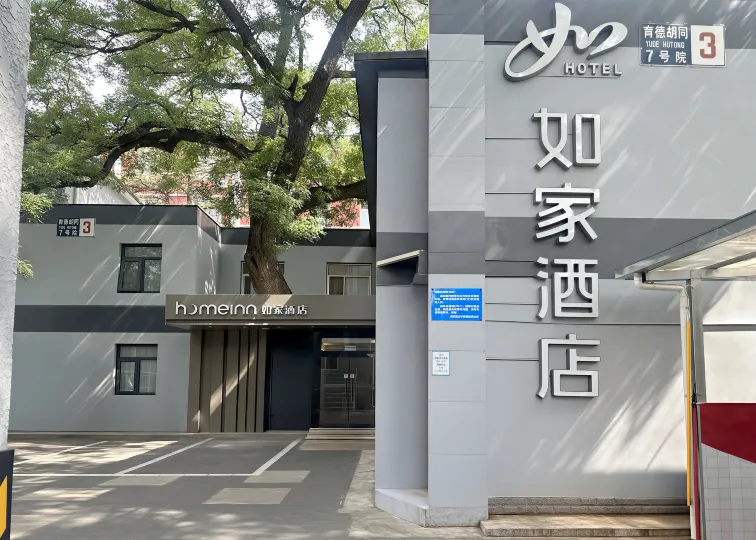 Homeinn · neo (Beijing Ping'anli Subway Station)