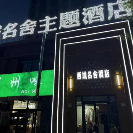 Western Region Mingshe Hotel