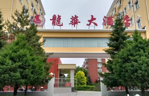 左權龍華大酒店