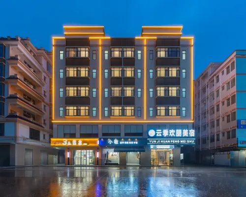 雲季歡朋美宿（惠東高鐵南站稔山店） 惠東酒店