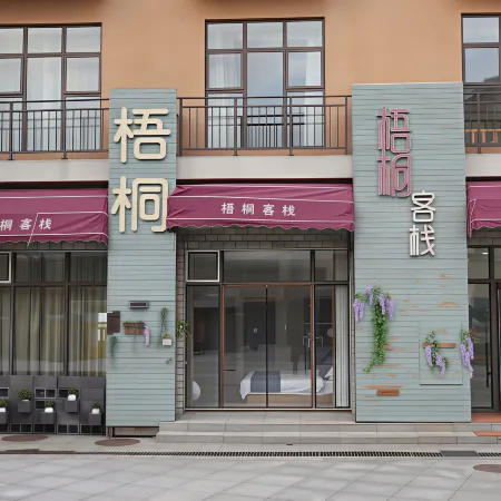 Yuan Inn (Changbai Mountain West Scenic Area Ticket Office Branch)