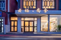 Yunqi Shangshe Boutique Stay (Tekes Lijie Bagua City) - Hot Tub
