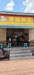 Fengde Hotel (Hengzhou Liu Jing Industrial Park) - Mountain view