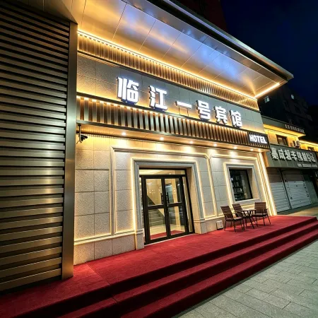 Linjiang No.1 Hotel (Linjiang City Jiangxin Island Park)