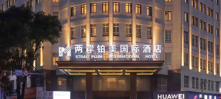 STRAIT PLUM INTERNATIONALC HOTEL Hotels in Wuyi
