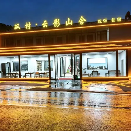 Shuangcun · Yunying Mountain House (Southern Anhui Sichuan-XI ZANG Line Fangtang Township)