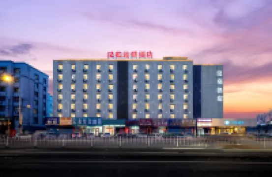 โรงแรม HanTing (สถานีรถไฟฉีฉีฮาร์) โรงแรมในเขตตี้เฟิง