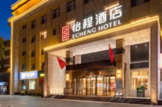 太原晉祠古縣城怡程酒店 鄰近晉祠博物館的酒店