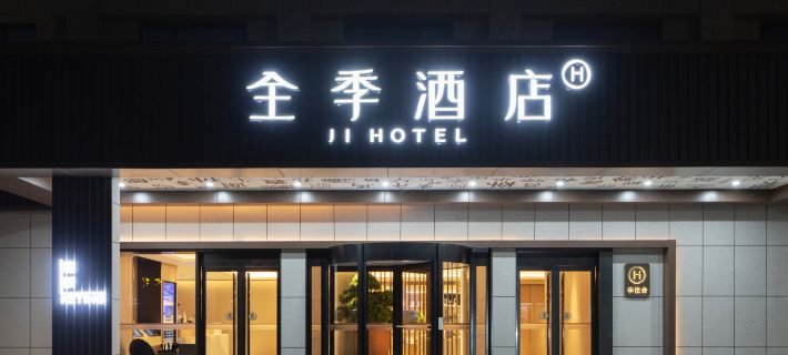 JI Hotel (Zhuji Sanjiao Plaza Branch) Hotels in Zhuji