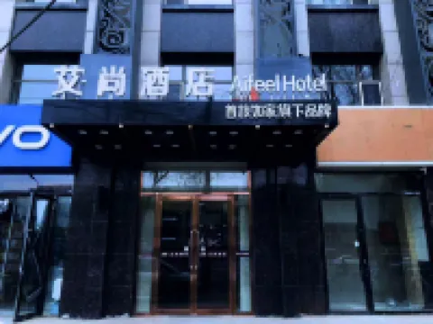 Aishang Hotel (Baoerhan Buddha Tower Dazhao Branch) โรงแรมใน