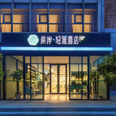 Xana Lite Hotel (Jimo Gucheng Baolong Guangchang) Отели рядом с достопримечательностью «Это станция Mek»