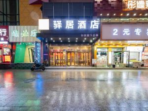 Yiju Hotel (Shenyang Beixing Changjiang Street Branch)