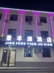 景豐源飯店（晉中訊息學院店） 聚泰亨舊址附近的飯店