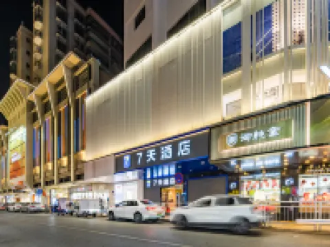 7天酒店（清遠城市廣場中山公園店） 清遠酒店