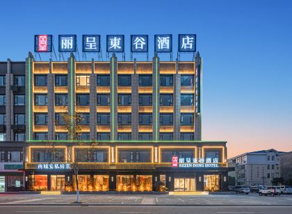 麗呈東谷飯店（信陽商城金剛台大道店）
