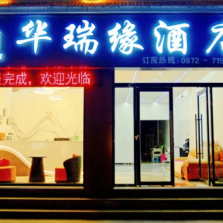 Binchuan Huaruiyuan Hotel (Binchuan Bus Passenger Station)