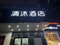 Qingmu Hotel (Nanjing Xuanwu Lake Zhongshan North Road) Hotels in Nanjing