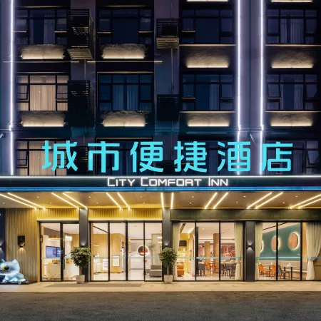 ity Comfort Inn (Guigang International Life Port High-Speed Rail Station Branch)