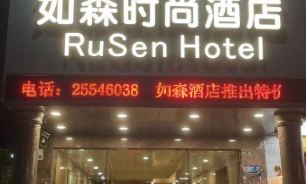 Rusen Fashion Hotel Huangbeiling