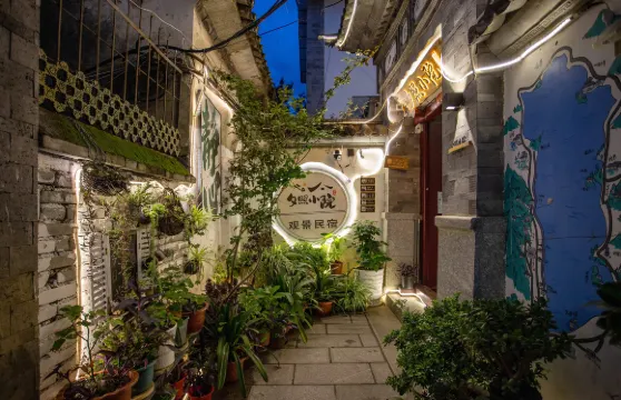 夕照小院觀景民宿 （大理古城店）